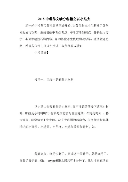 2018中考作文满分秘籍之以小见大