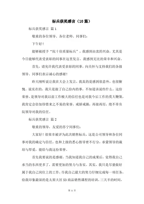 标兵获奖感言(10篇)