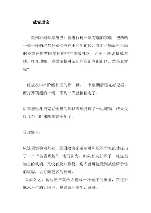 破窗理论