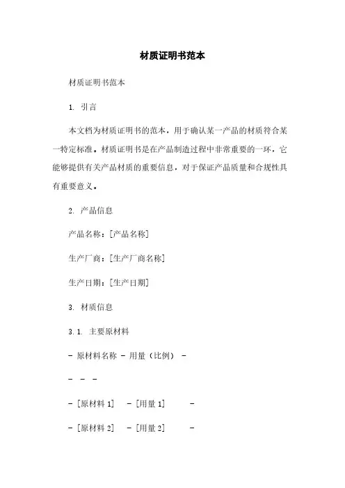 材质证明书范本