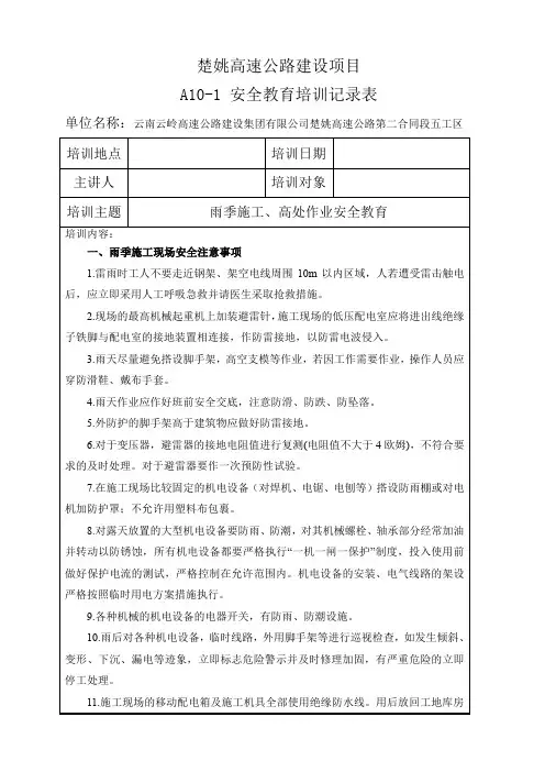 雨季施工、高处作业安全教育培训