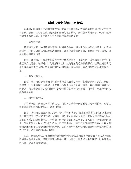创新古诗教学的三点策略