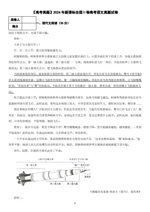 【高考真题】2024年新课标全国Ⅱ卷高考语文真题试卷(含答案)