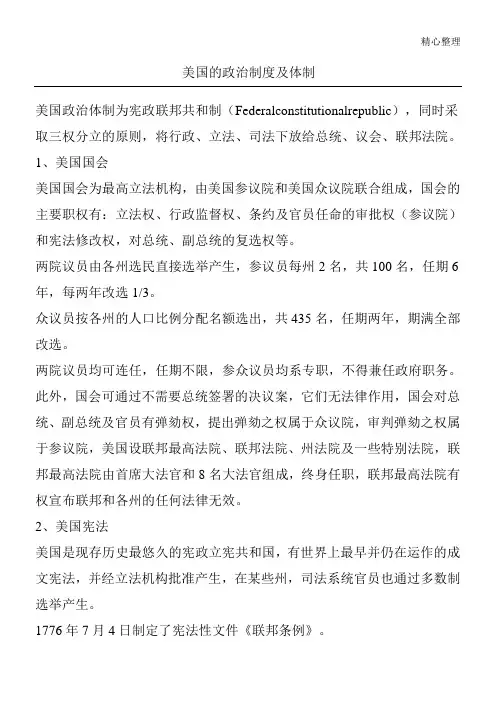 美国的政治制度流程及体制