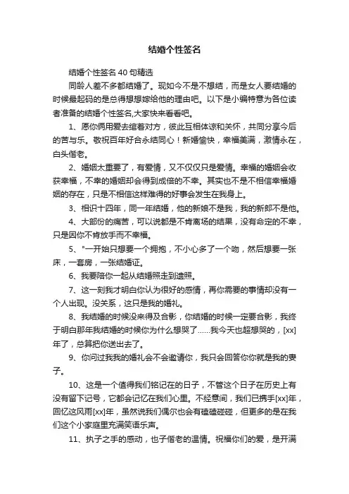 结婚个性签名