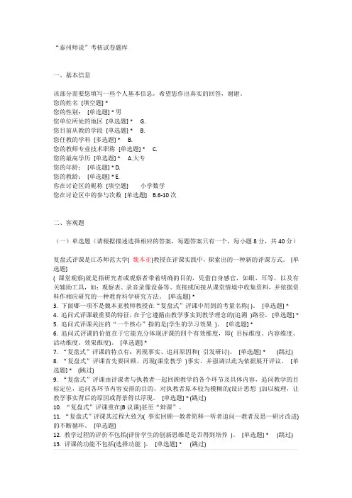 史上最全师说题库