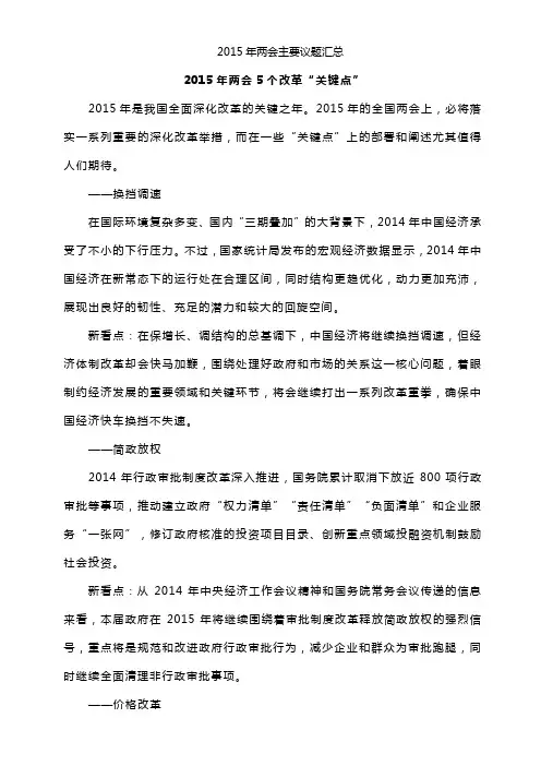 2015年两会主要议题汇总