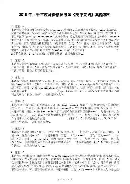 2018年上教资《高中英语》解析