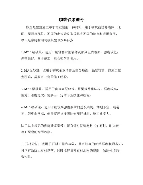 砌筑砂浆型号