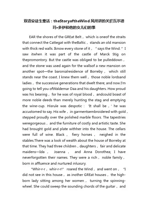 双语安徒生童话：theStoryoftheWind风所讲的关於瓦尔德玛·多伊和他的女儿们的事