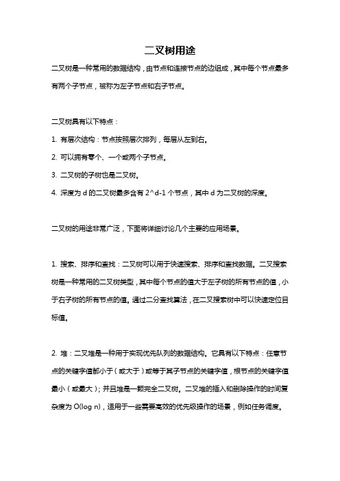 二叉树用途