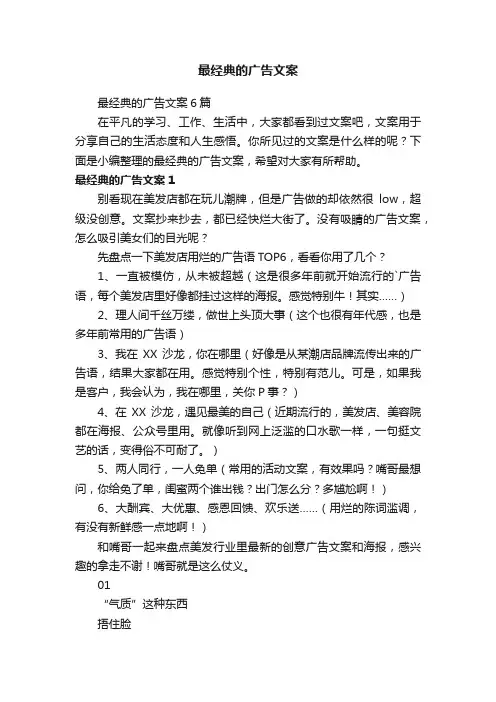 最经典的广告文案6篇