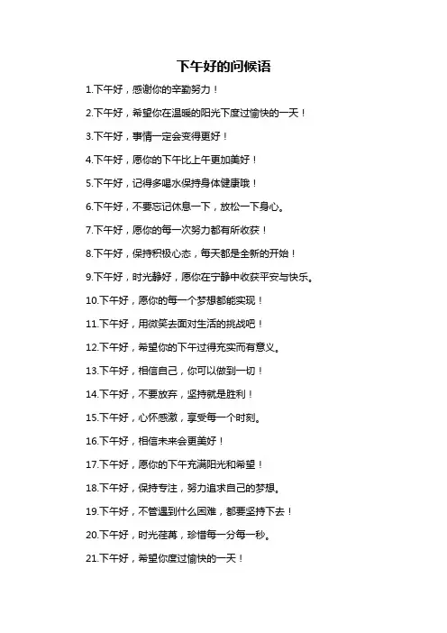 下午好的问候语