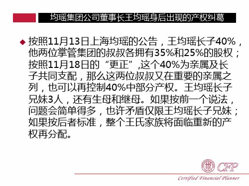 财产传承规划091036页PPT