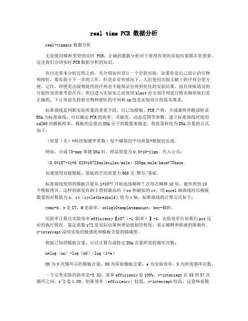 real time PCR 数据分析