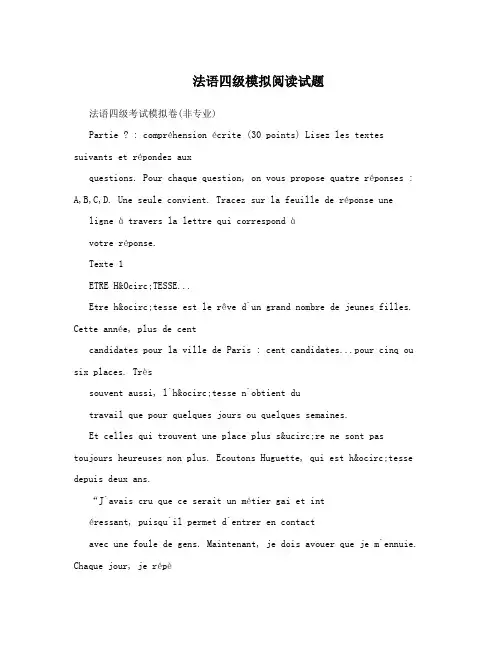 法语四级模拟阅读试题