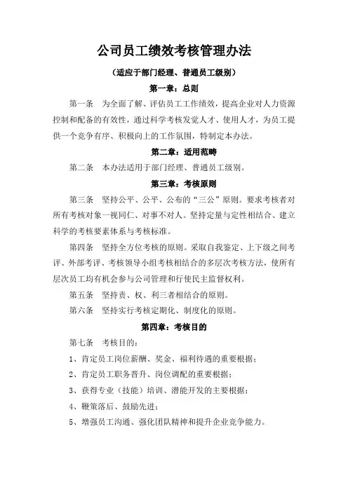 公司员工绩效考核管理办法