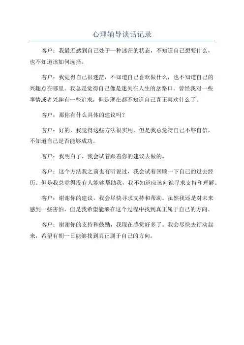 心理辅导谈话记录