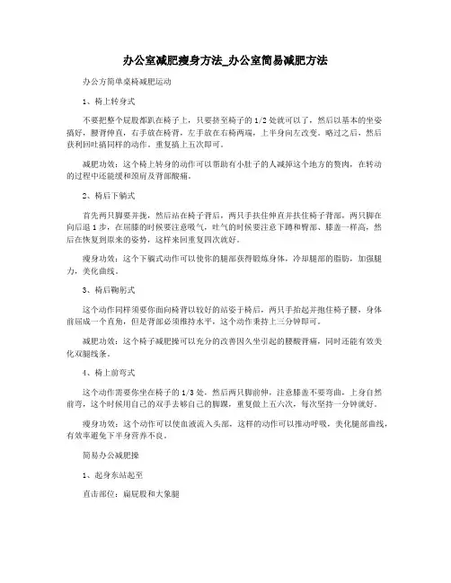 办公室减肥瘦身方法_办公室简易减肥方法