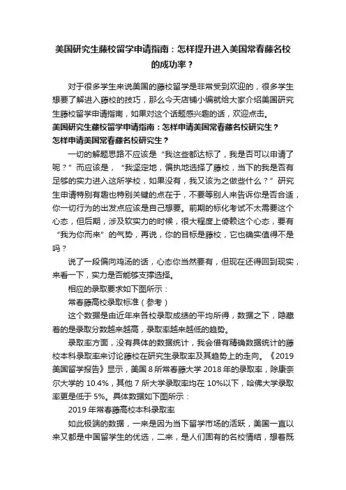 美国研究生藤校留学申请指南：怎样提升进入美国常春藤名校的成功率？