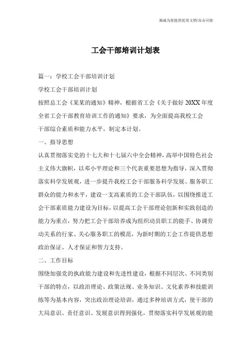 工会干部培训计划表