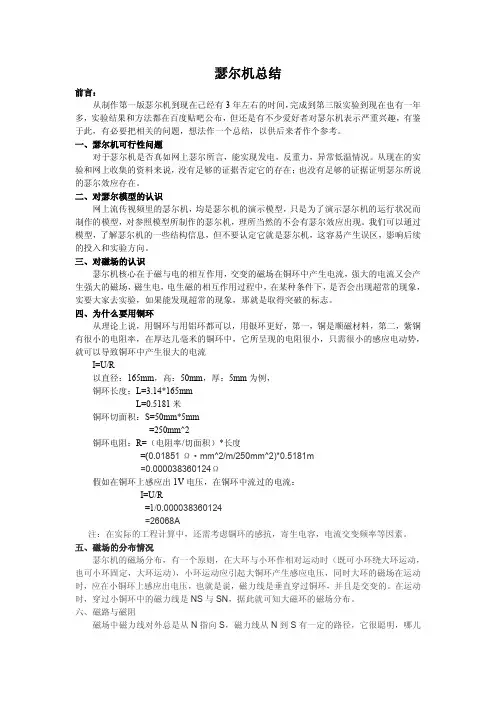 瑟尔机总结
