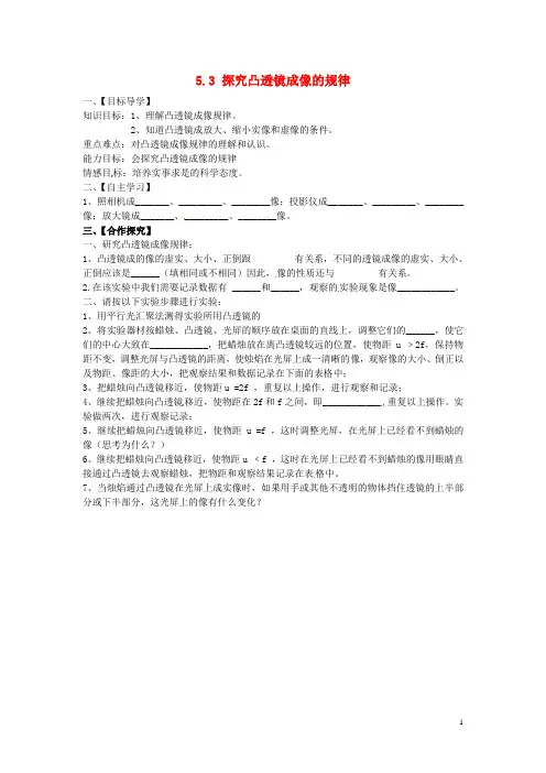 八年级物理上册 第五章《透镜及其应用》第3节《凸透镜成像的规律》导学案(无答案)(新版)新人教版