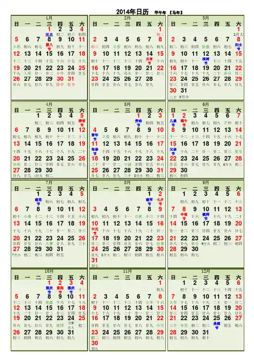 2014年日历(Excel精编版_A4打印_带农历)