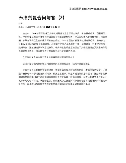无溶剂复合问与答(3)