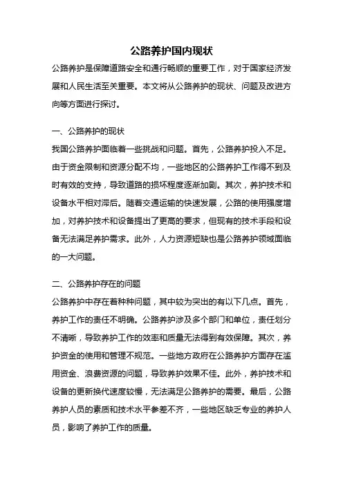 公路养护国内现状