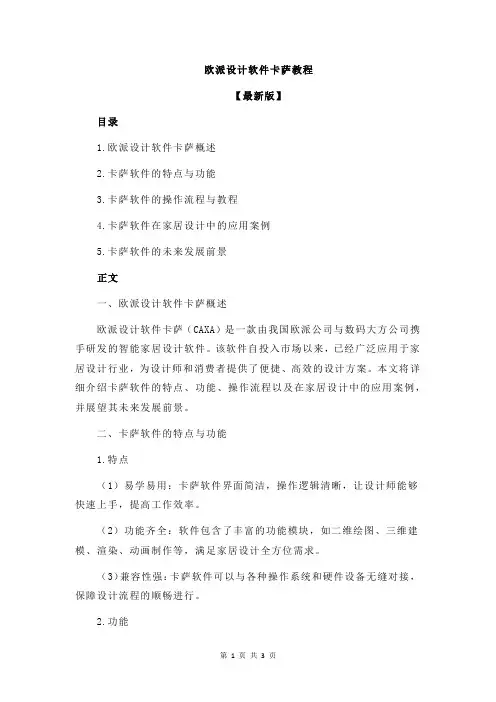 欧派设计软件卡萨教程