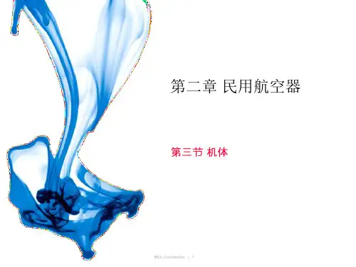 民航概论——民用航空器之三
