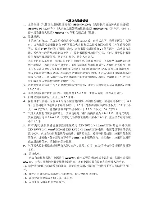 气体灭火设计说明