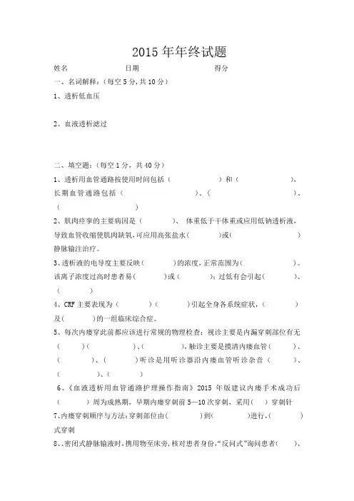 血透室试题【精选文档】