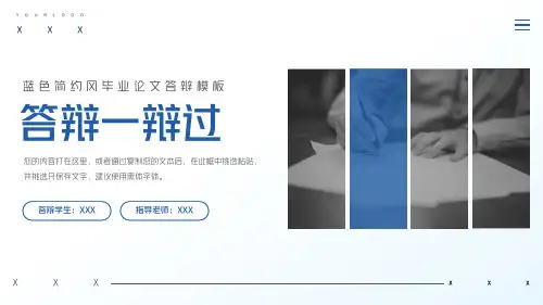 答辩一辩过简约风毕业答辩PPT模板