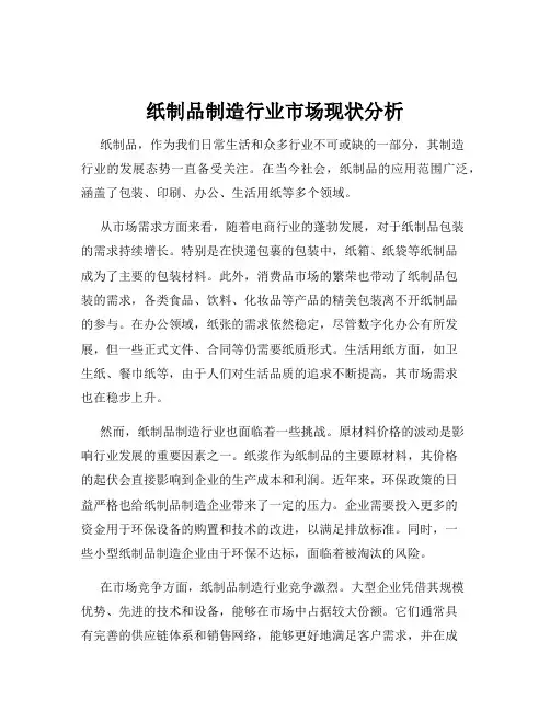 纸制品制造行业市场现状分析