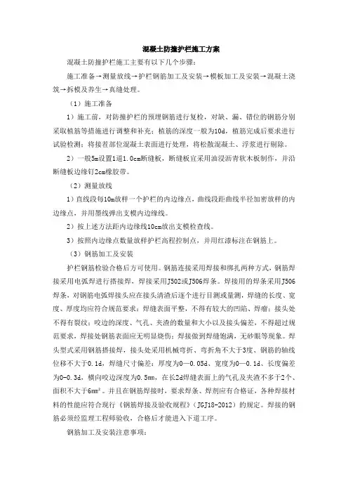 混凝土防撞护栏施工方案