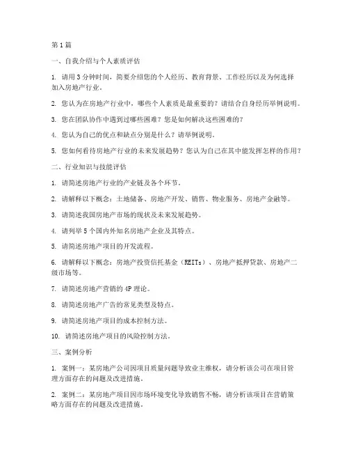 地产终极面试题目(3篇)
