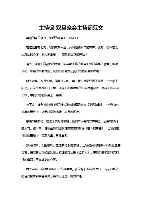 【主持词】主持词 双旦晚会主持词范文