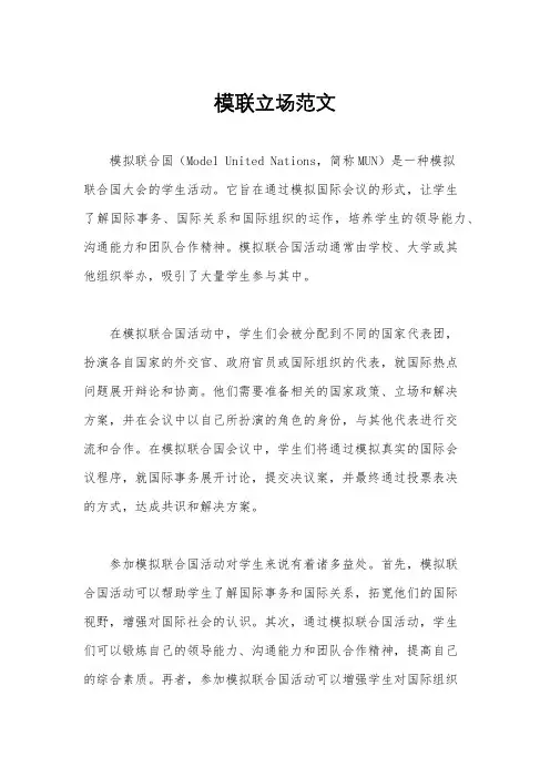 模联立场范文