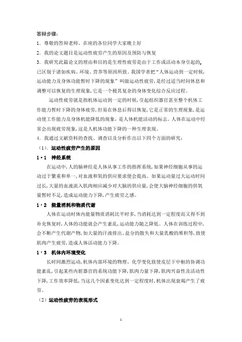 答辩步骤