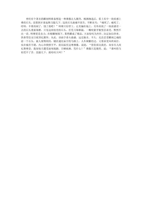 (让学生受益一生的故事)让学生自信自强的故事_一块质感上乘的石头