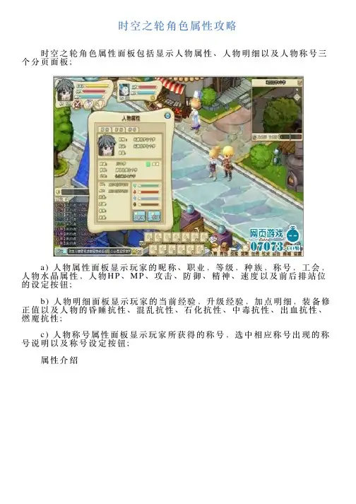 时空之轮角色属性攻略