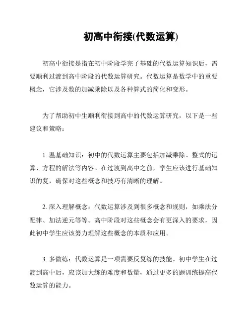初高中衔接(代数运算)