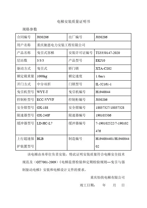 电梯安装质量证明书模版