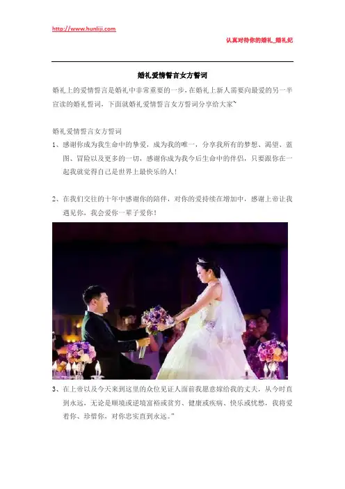 婚礼纪：婚礼爱情誓言女方誓词