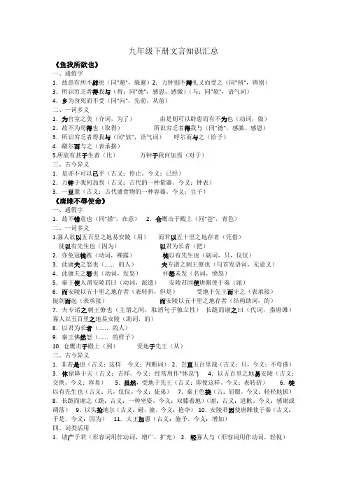 九年级下册文言知识汇总
