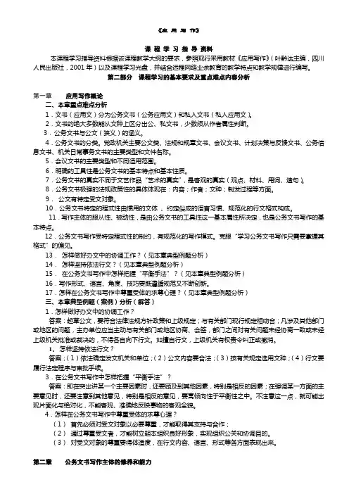 应 用 写 作课程指导
