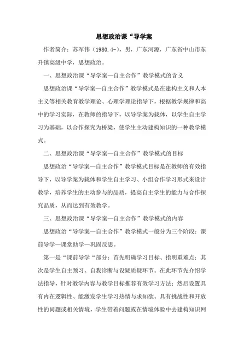 思想政治课“导学案