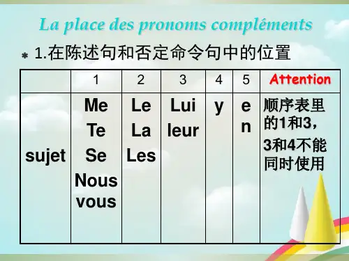 法语双宾语代词的顺序